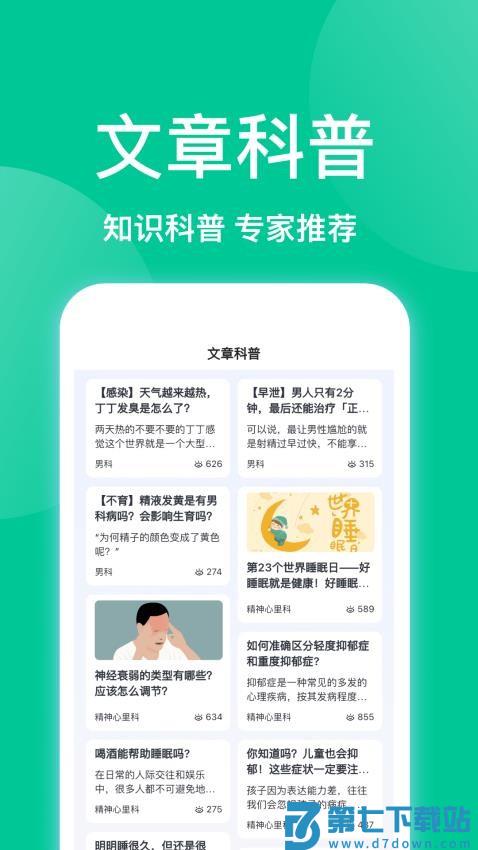 趣挂号官网版