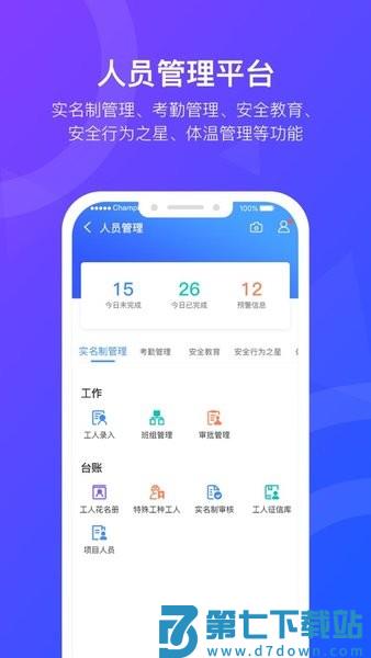 智慧工匠v3.3.4 4