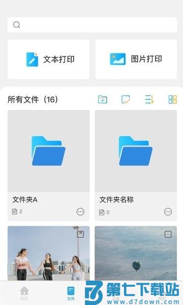 墨矽移动打印机软件v2.7.5 3