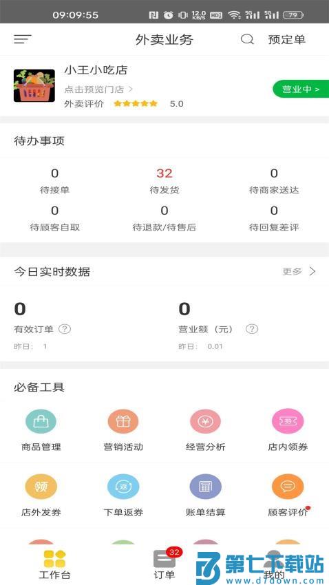 城市商家官方版v2.1.8 3