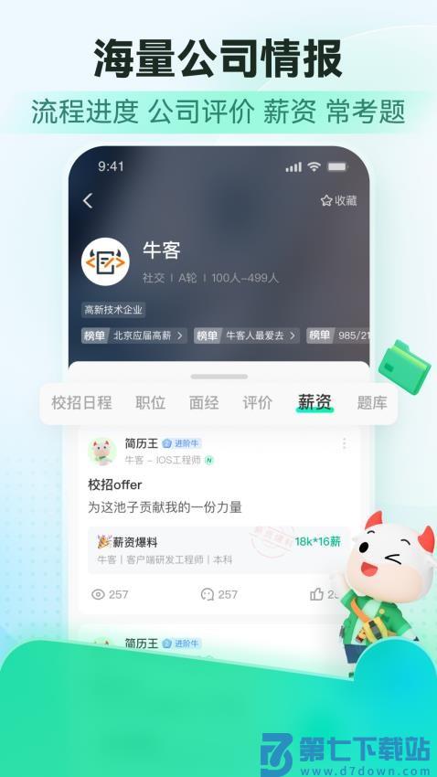 牛客网搜题软件v3.27.96 1