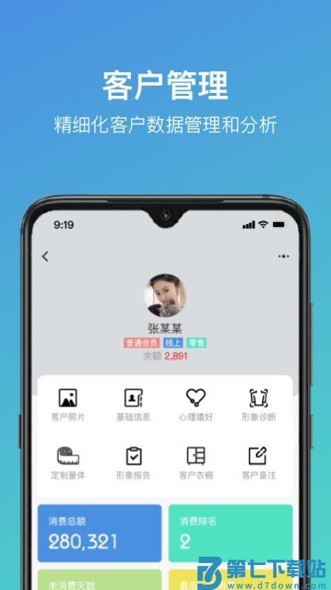 云智衣橱EOP官网版v1.2.189 4