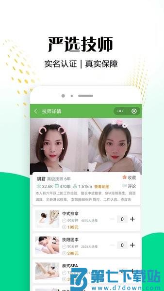 东郊到家上门推拿软件v2.0.2 3