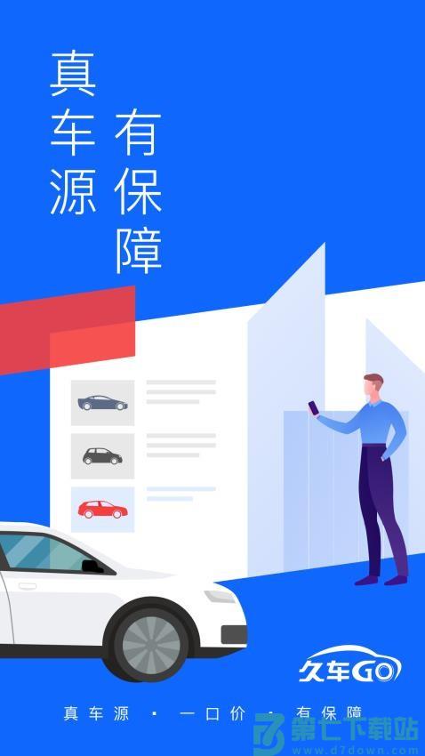 久车GO最新版v3.9.0 4