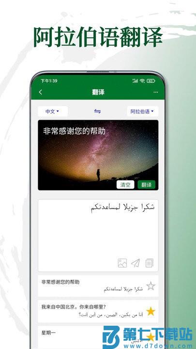 阿拉伯语翻译通app v1.3.5 安卓版 2