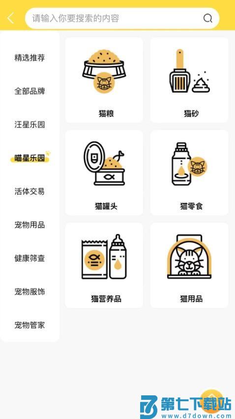 易心宠官方版v1.1.6 2