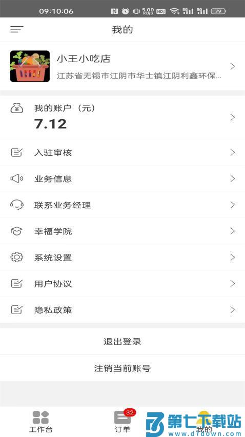 城市商家官方版v2.1.8 2