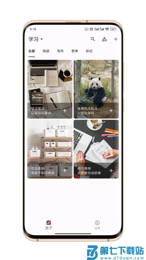 卡片笔记免费版