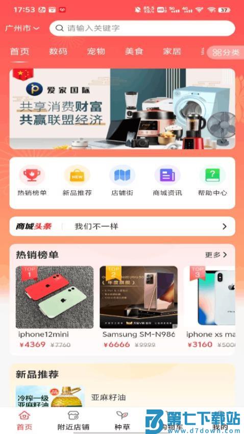 爱家国际官方版
