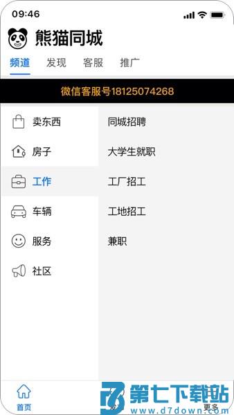 熊猫同城平台v6.18 3