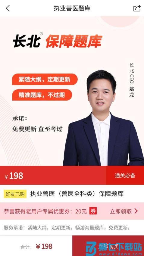 执业兽医题库APP免费版v1.0.0 2