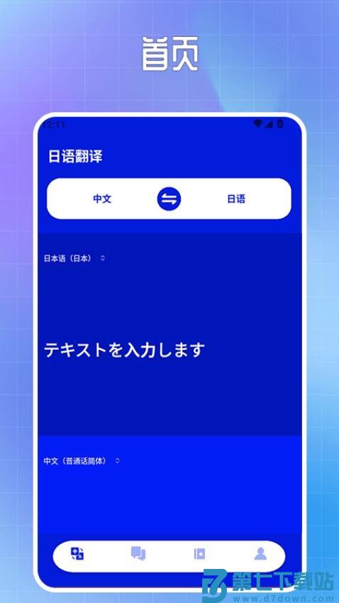 日语翻译神器手机版