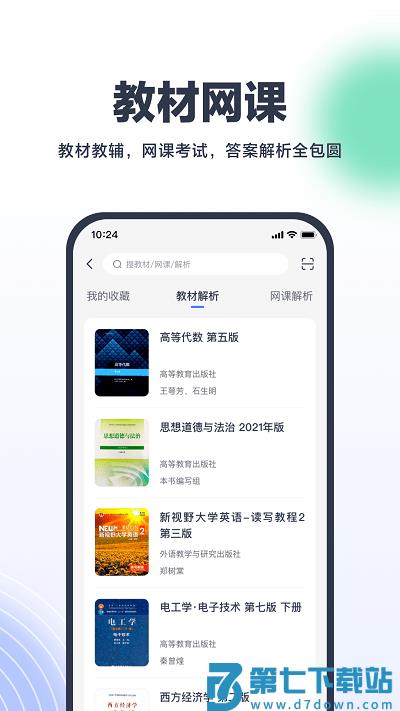 考途教育官方版 v4.9.10 安卓最新版 0