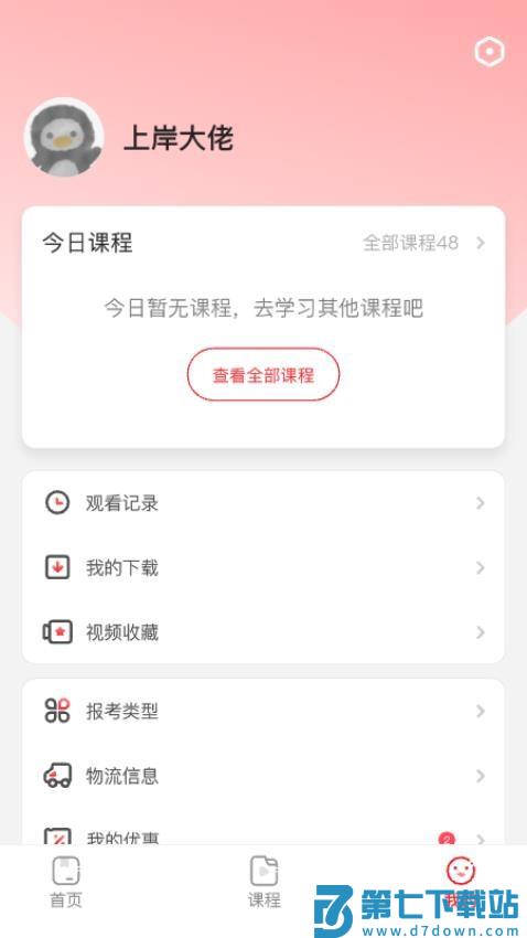 上岸村官方版v1.0.3 1