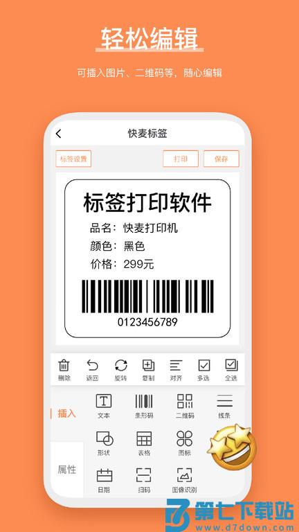 快麦标签打印软件(改名番茄标签) v4.3.3.0 安卓版 2