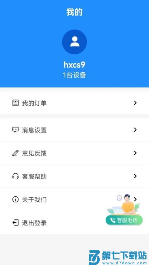天翼看店手机版app
