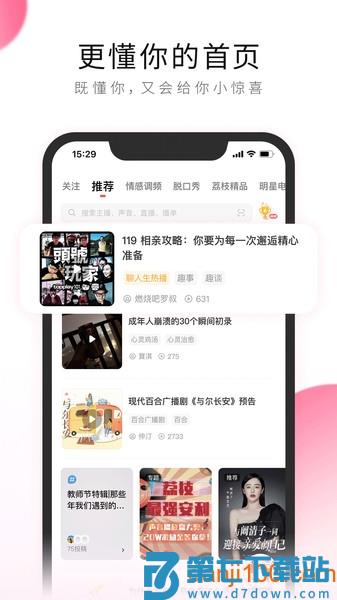 荔枝FM手机版v5.20.5 3