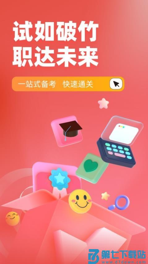 税务执法资格考试聚题库免费版v2.0.4 2