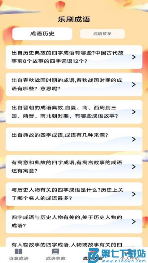 诗意成语免费版v1.0.1 4