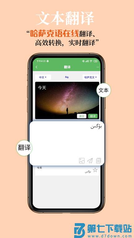 哈汉翻译通app v3.7.3 安卓版 3