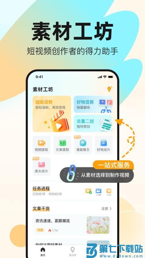 素材工坊最新版