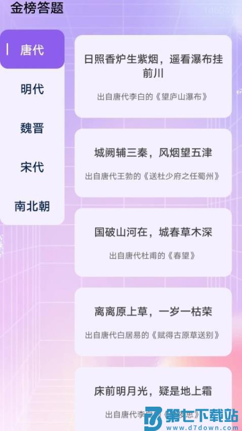 金榜答题免费版v6.1.1.2 3