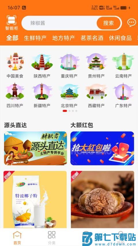 惠拼购官网版v2.2.4 4