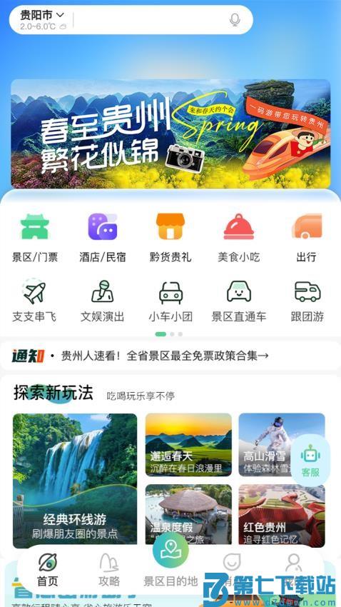 一码游贵州官网版v3.0.24 1