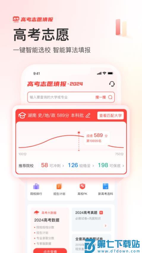 阳光升学高考网APPv2.2.0 2
