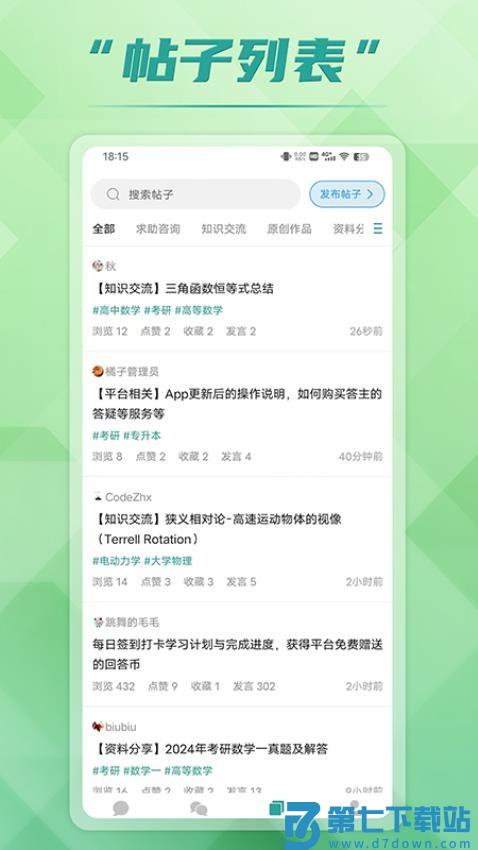 回答客户端v4.0.4 4