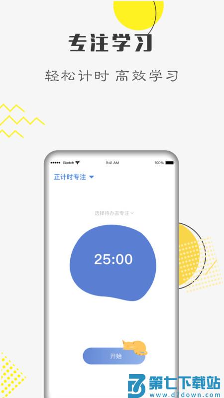 自律计划软件 自律计划app下载