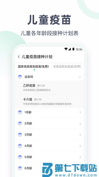 血压体重体检助手官方版免费v3.1.1 3