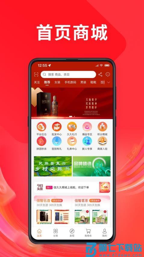 信久久app官网版v1.9.5 1
