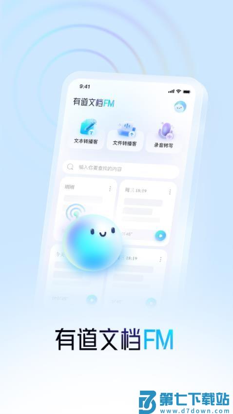 有道文档FM最新版