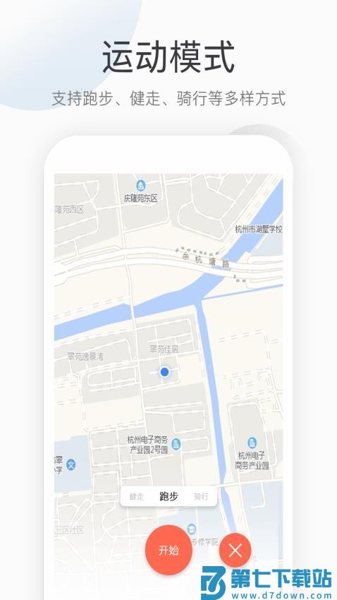 运动健康计步最新版v2.0.0 1