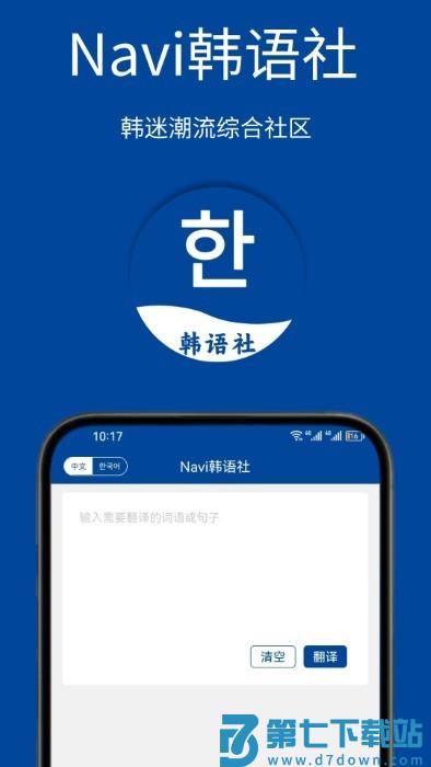 navi韩语社最新版 v1.2.7 安卓版 0