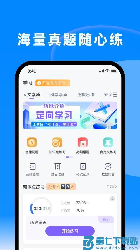 潇湘单招手机版