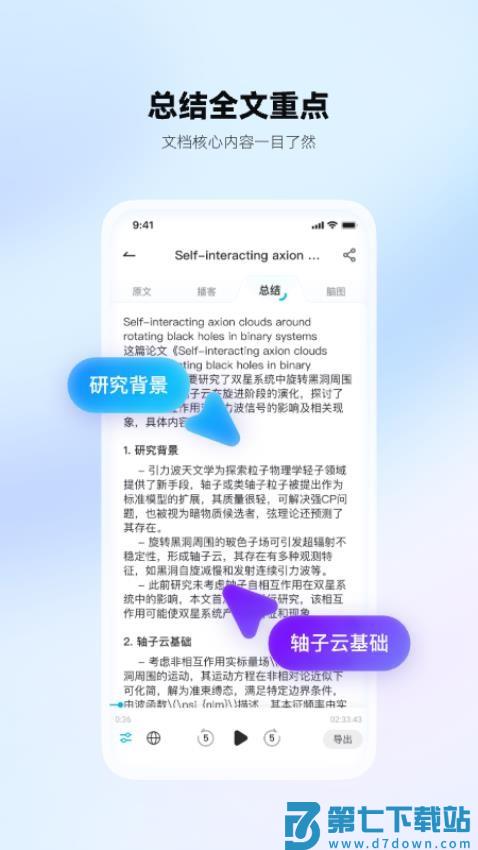 有道文档FM最新版v1.1.6 3