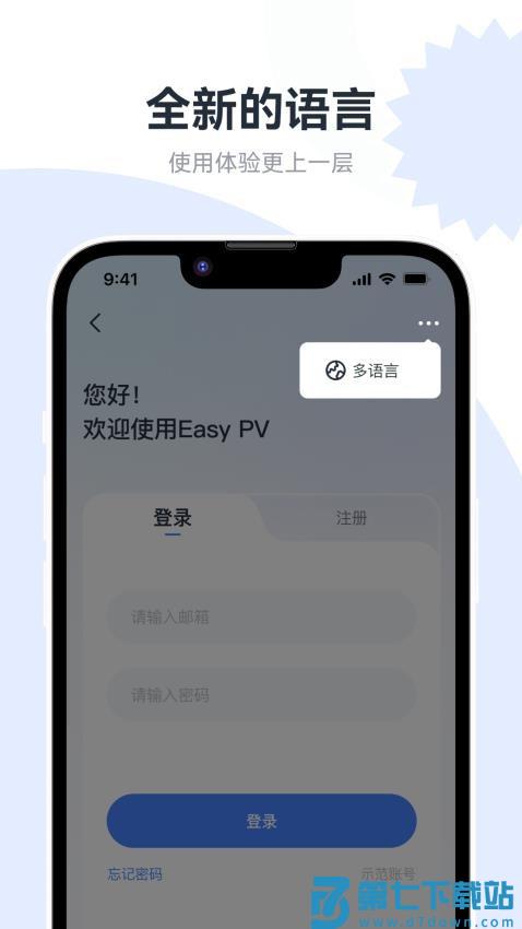 Easy PV客户端v2.3.9 2