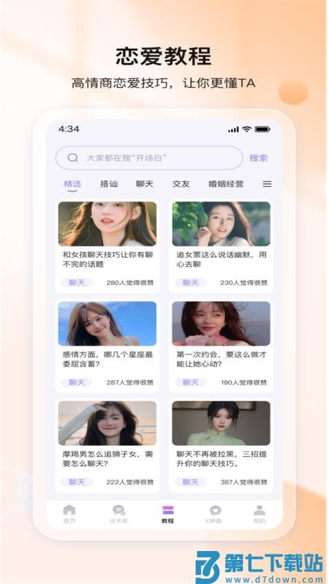 聊神官网版v1.0.8 2