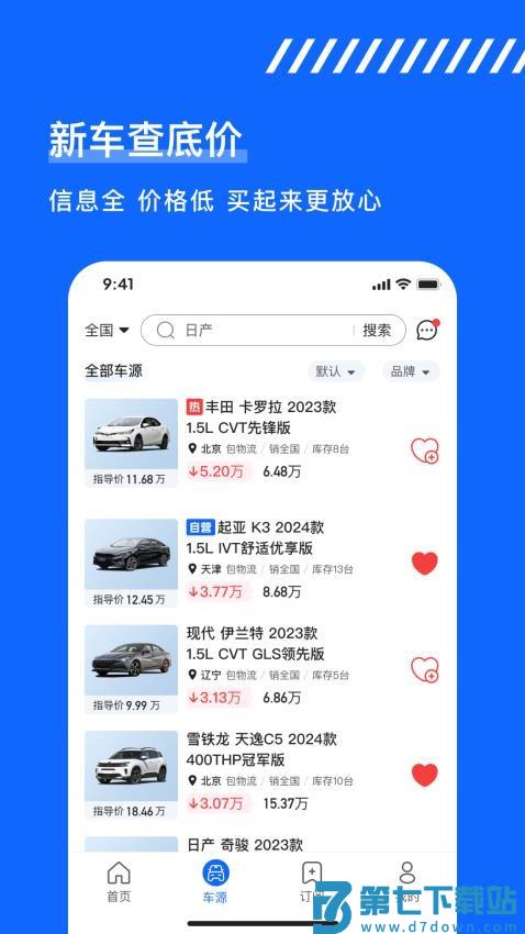久车GO最新版v3.9.0 2