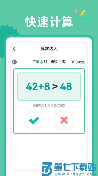 24点口算游戏v1.1.1 2