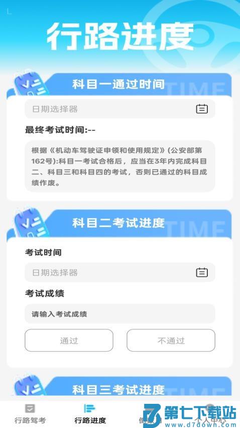 行路通官网版v1.0.0 3