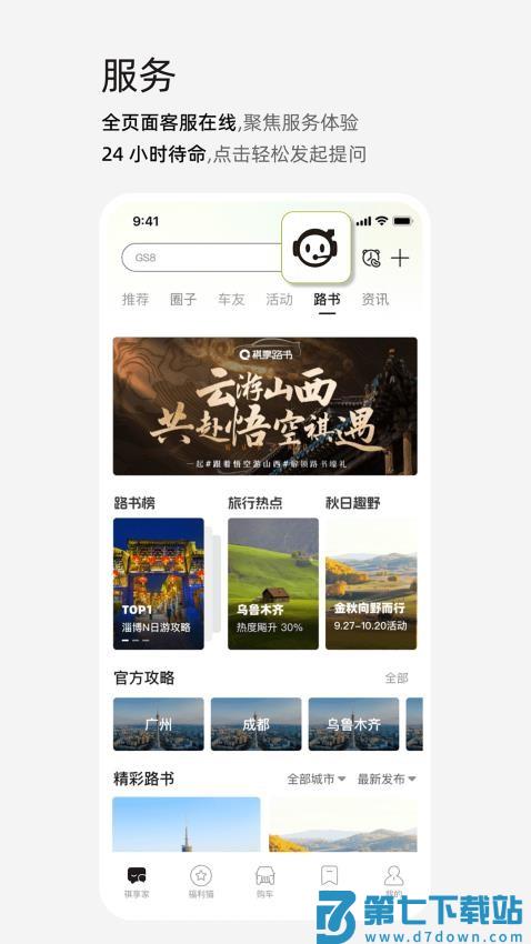 广汽传祺汽车配件商城
