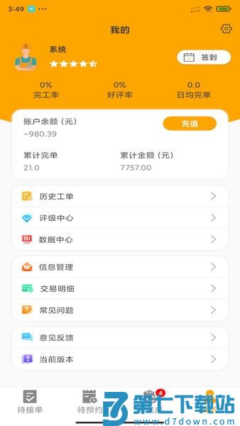 嗨回收-师傅端v1.5.6 3