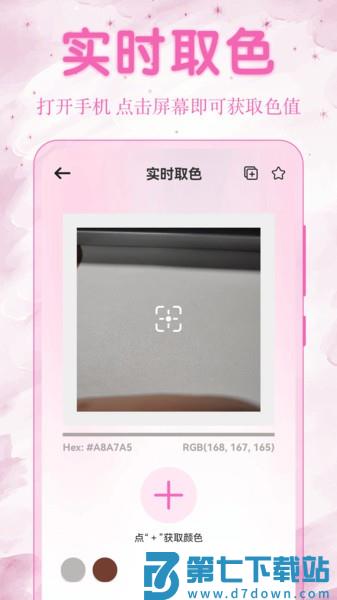 色彩颜色识别软件v3.3.332 4