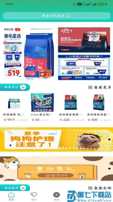 优宠盒子最新版