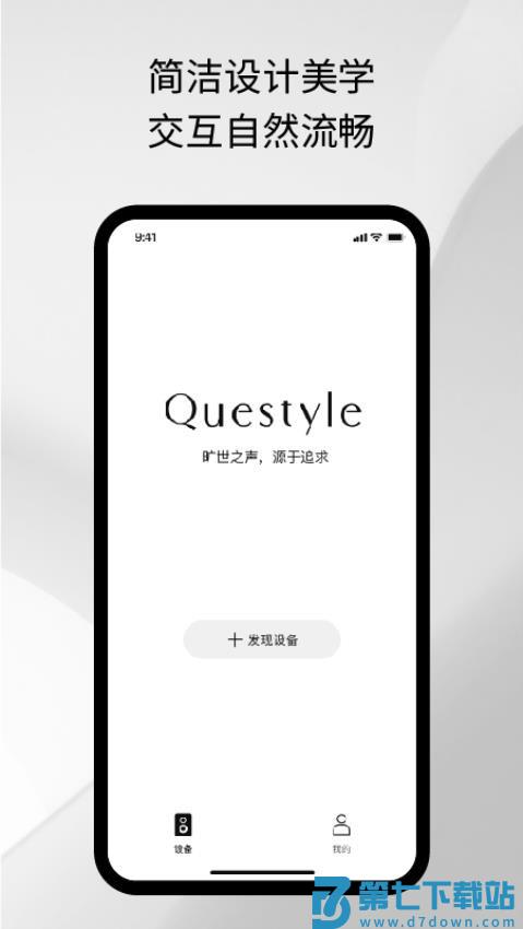 旷世之声 Questyle官方版v1.5.7 5
