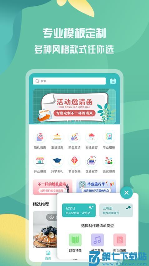 活动邀请函官网版v1.1.2 5