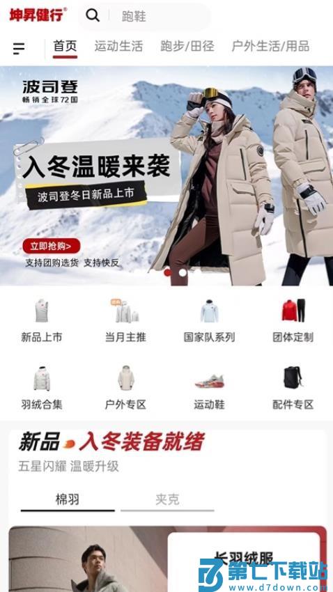 坤昇健行官网版v1.0.5 4